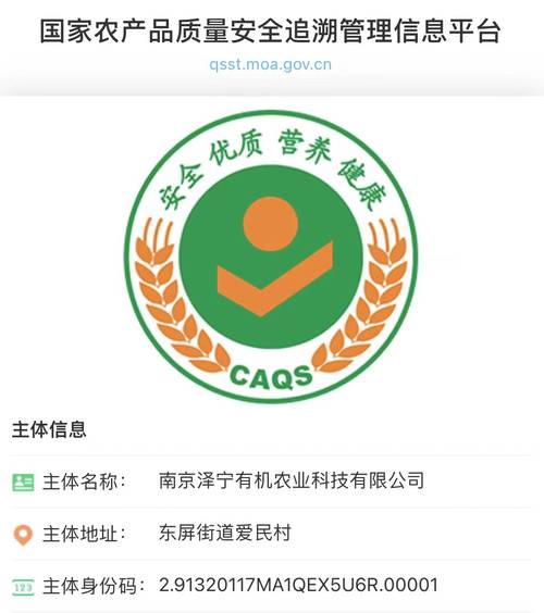 农产品溯源系统截图