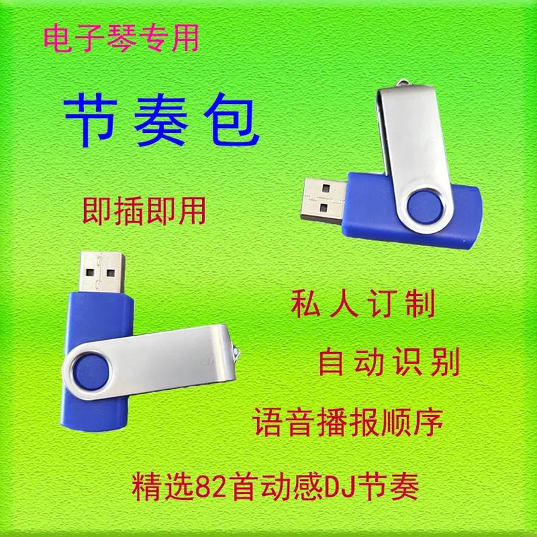 电子琴节奏包截图
