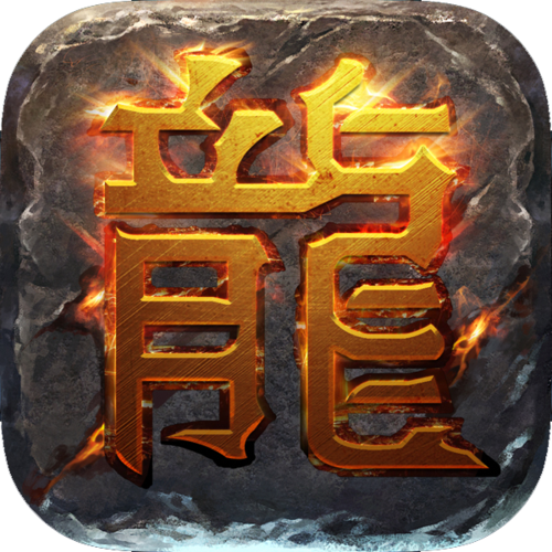 热血传奇官方正最新版无广截图