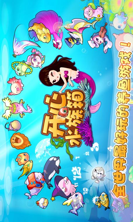 开心水族箱截图