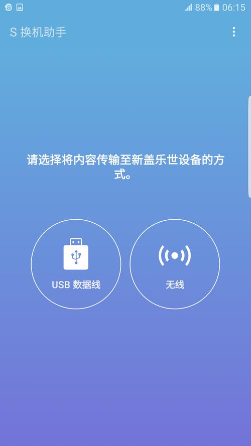 三星用什么换机助手好截图