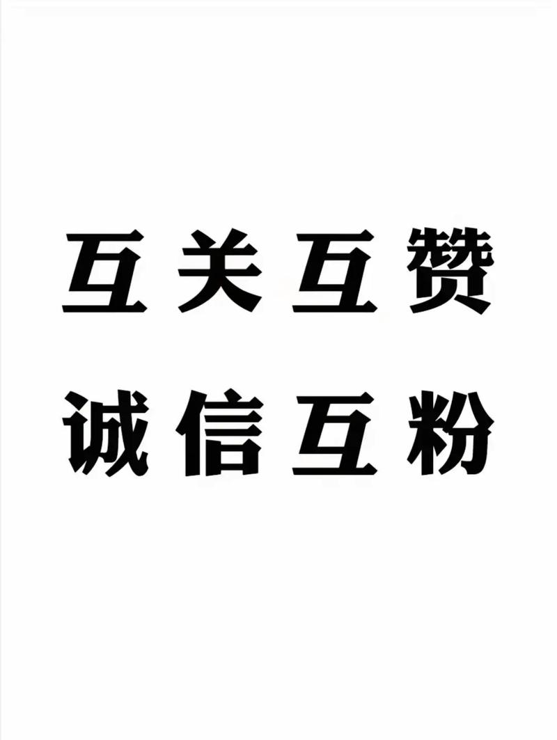 我爱互赞吧app截图
