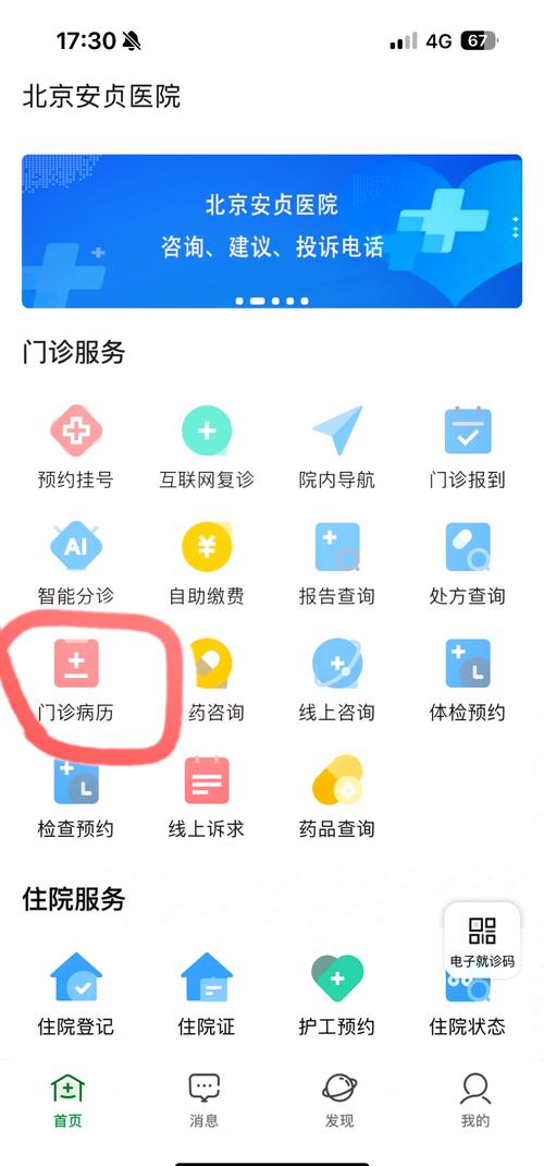 电子病历系统APP最新版本更新内容介绍截图