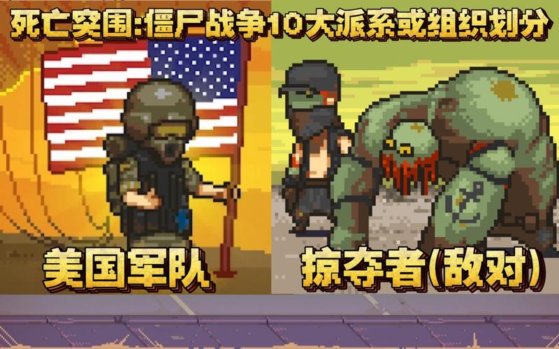 死亡突围所有僵尸图鉴截图