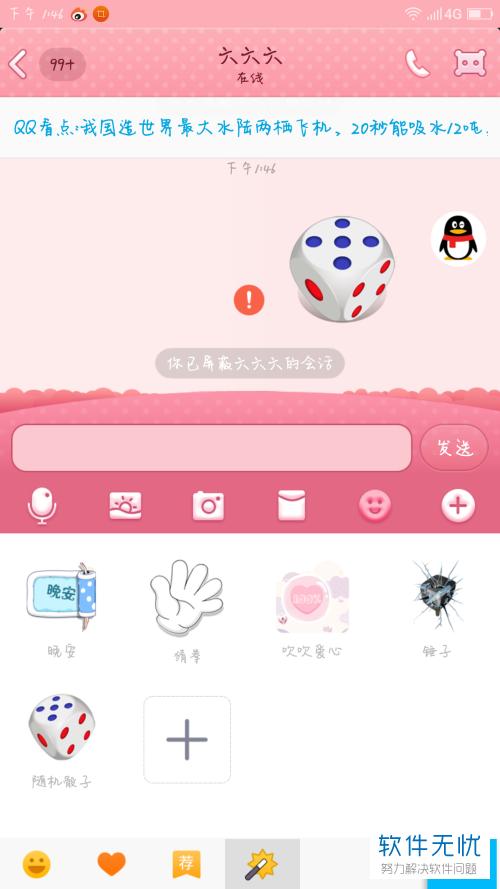 qq骰子修改器免费版截图
