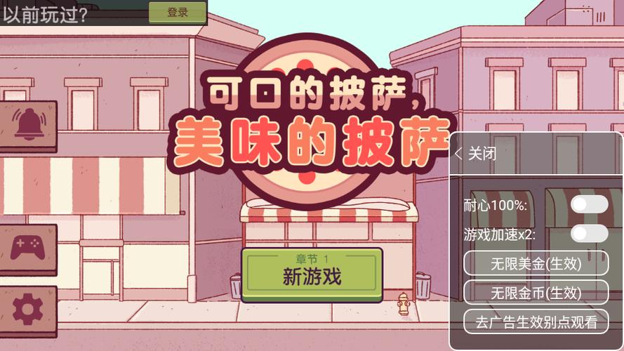 可口的披萨解版无限金币2024截图