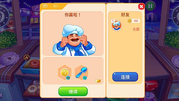 疯狂大厨破解版截图
