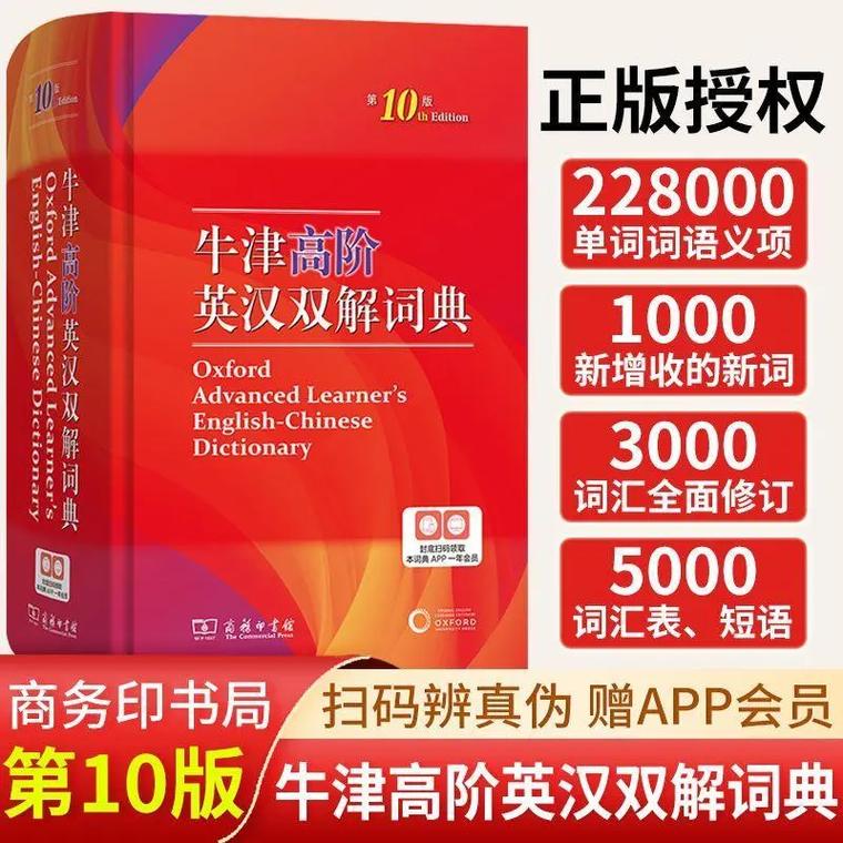 牛津高阶英汉词典电子版截图