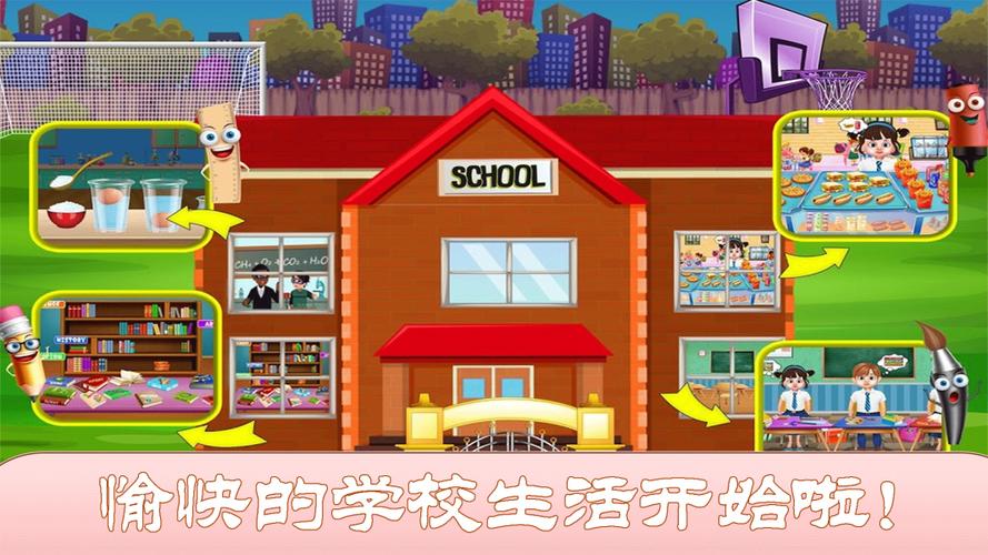 我的学校游戏截图
