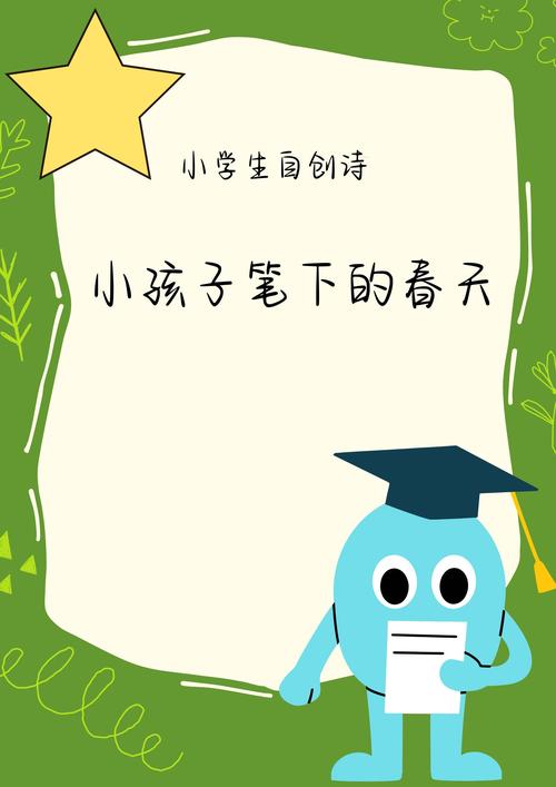 小学生自己编的诗截图