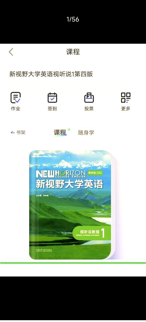 新视野大学英语在哪个app上能听到截图