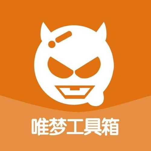 唯梦工具箱安装截图