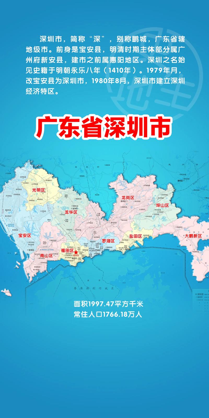 深圳地图全图高清版截图