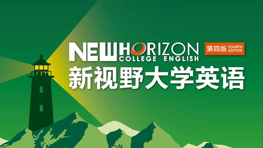 新视野大学2024年最新版截图