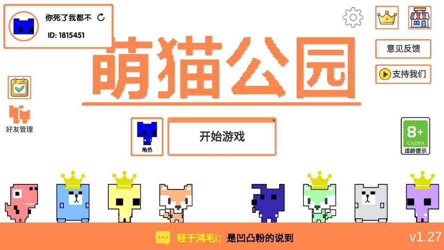 猫咪公园游戏最新版截图