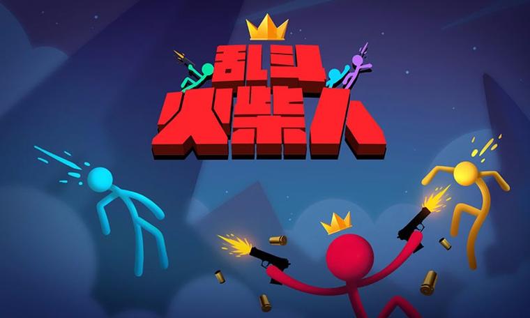 火柴人大乱斗怎么玩截图