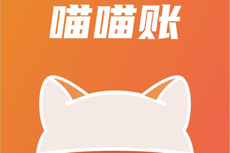 喵喵记账最新版本永久vip截图