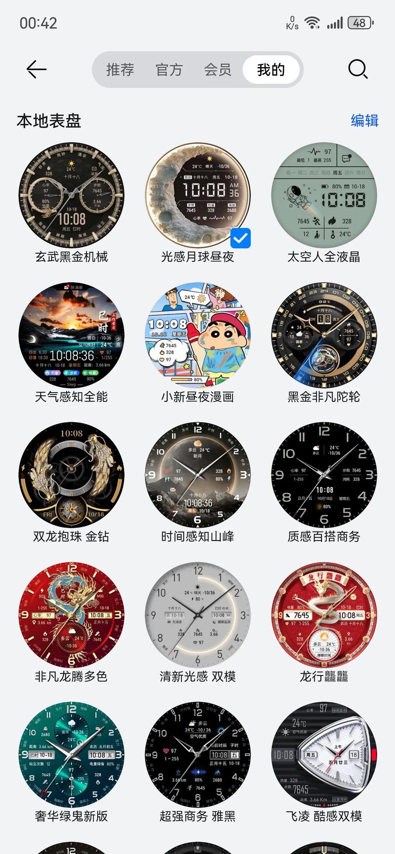 表盘自定义工具app安装最新版本亮点截图