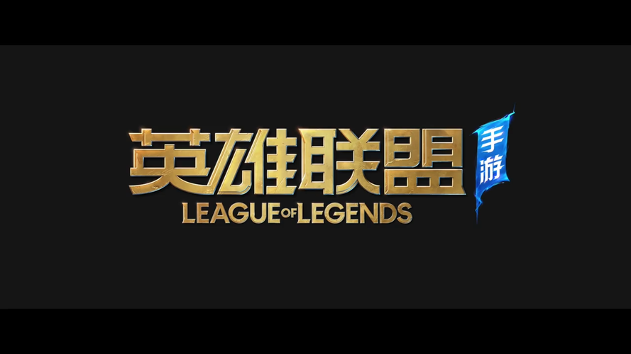 英雄联盟手游1月22日截图