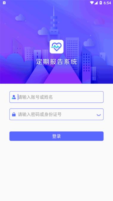 定期报告app官方免费最新版本截图