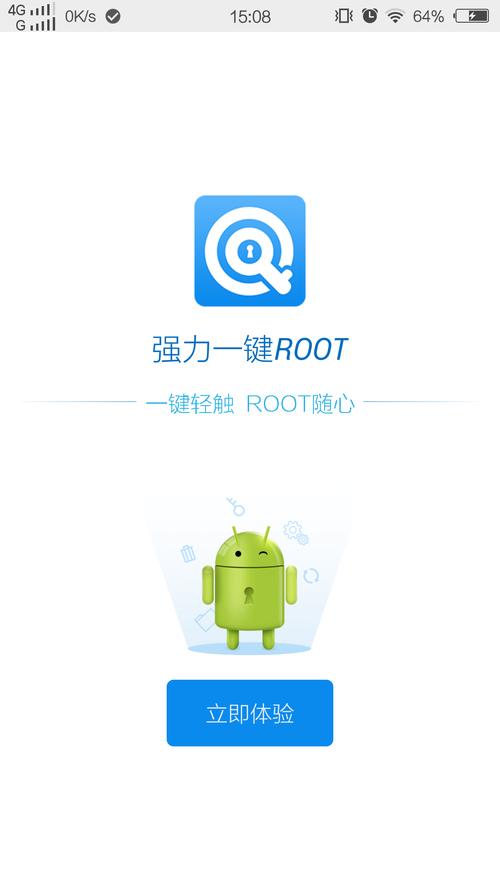 强力一键root软件截图