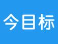 今目标app截图