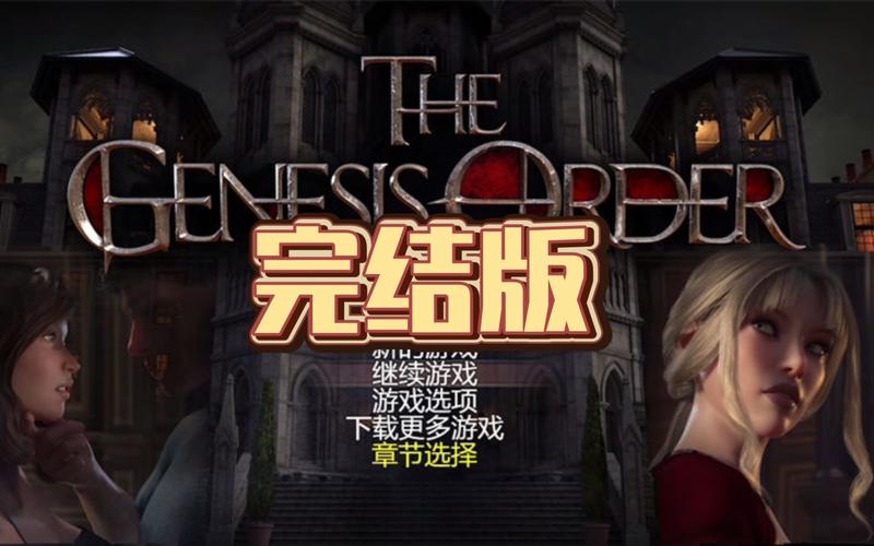 创世秩序完结版安卓版截图