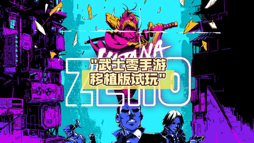武士零手机版汉化版安卓截图