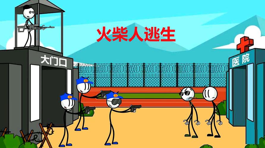 火柴人逃生截图