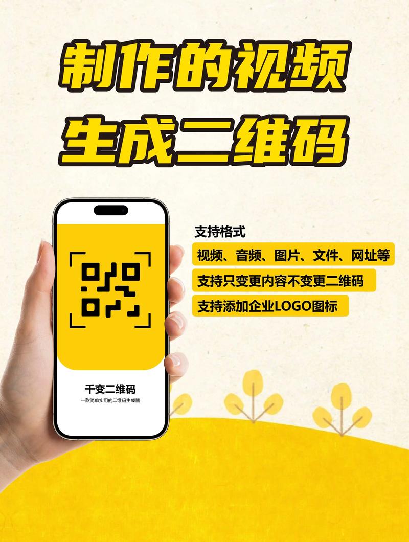 视频二维码生成器app截图