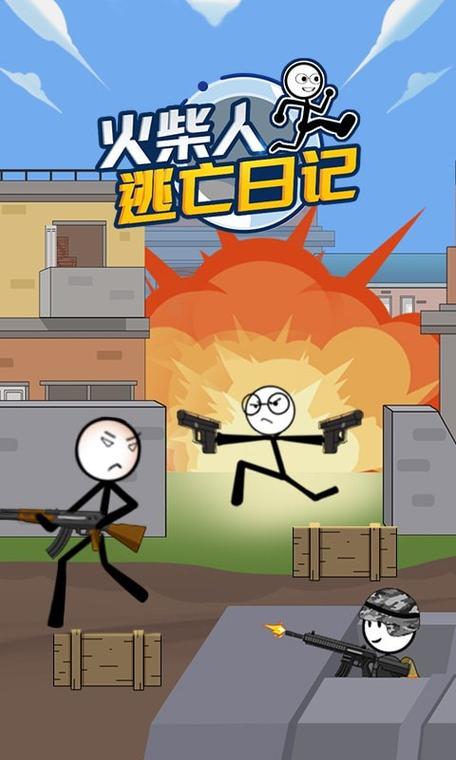 火柴人逃亡日记截图