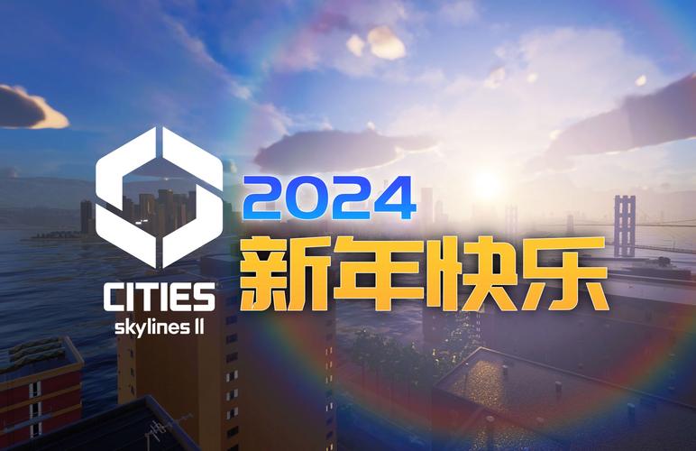 都市天际线2024最新版截图