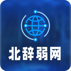 北辞内部版免费截图