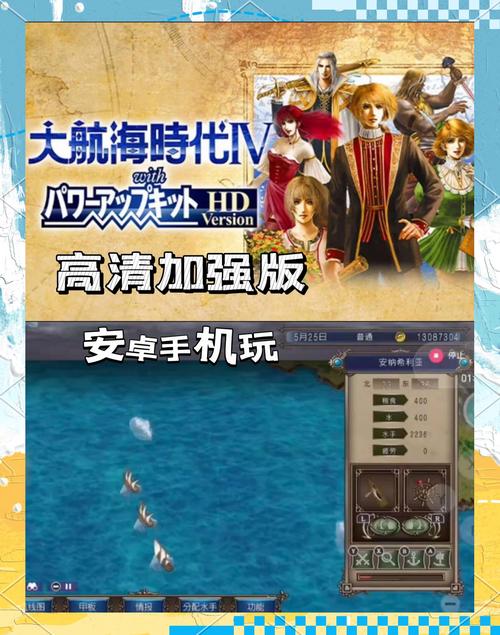 大航海4HD手机直装版截图