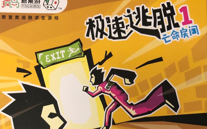 极速逃脱1截图