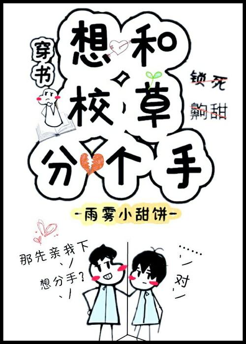 小甜o每天都想和校草贴贴截图