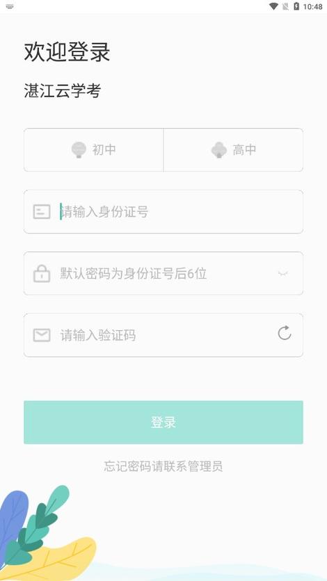 湛江云考试app安卓手机版截图