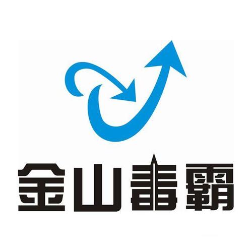 金山杀杀毒软件截图