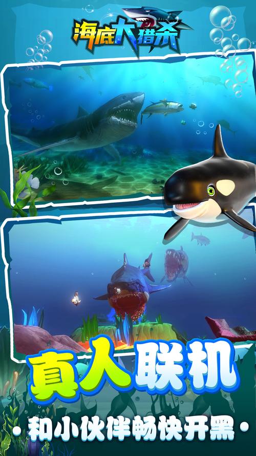 海底大猎杀手机版中文截图