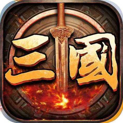 烽火三国截图