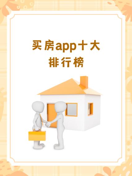 买房软件app十大排行截图