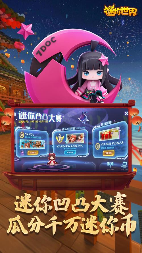 迷你世界体验服手机版截图