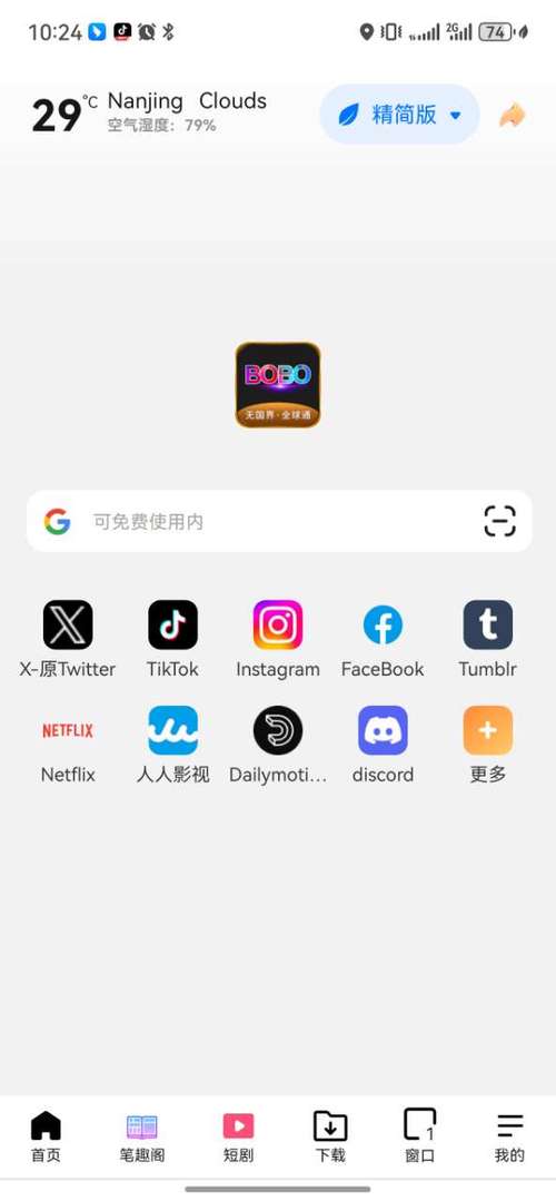 波波浏览器极速版无国界最新版本更新内容介绍缩略图