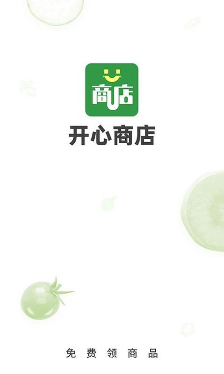 开心商店截图