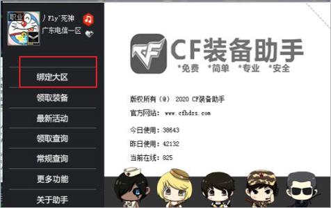 CF装备助手2最新版本更新内容分享方法截图