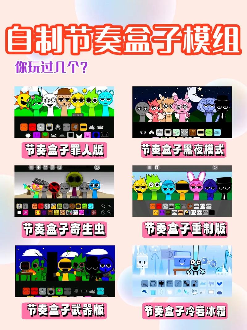 节奏盒子16个模组截图