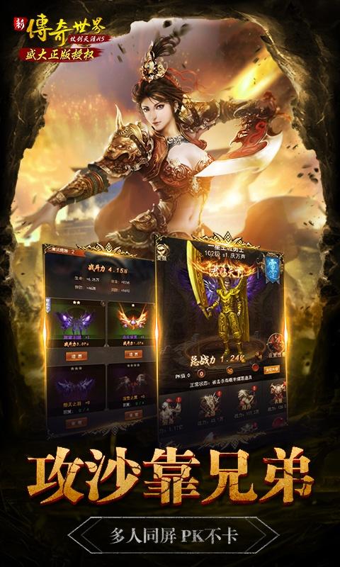 传世手游超级变态版本网址截图