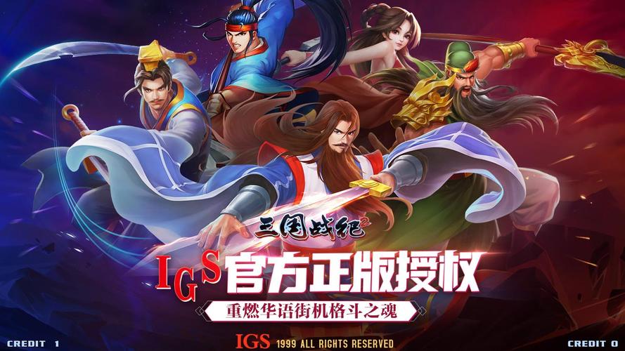 三国战纪2汉化版2.0.0截图