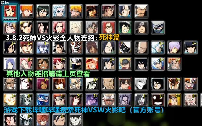 死神vs火影手游全人物截图