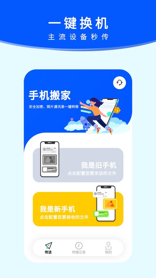 安卓手机搬家截图